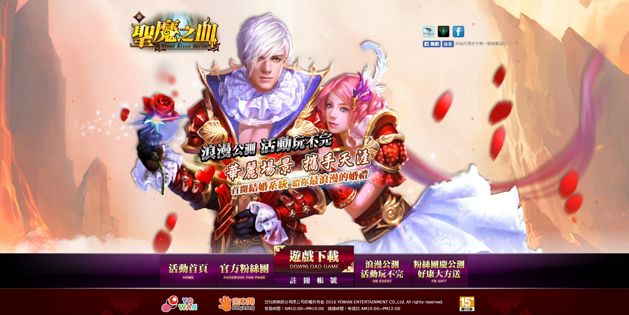 台服新圣魔之血 Online公测