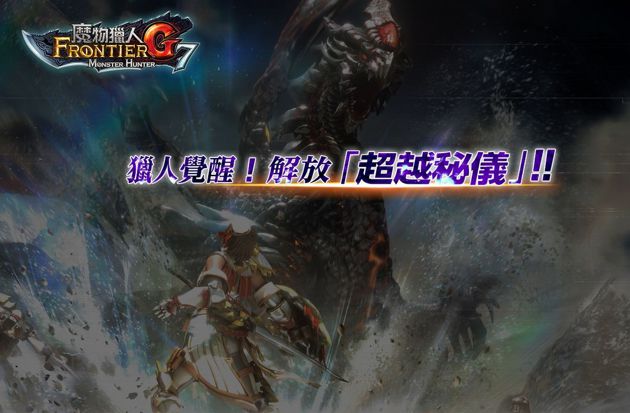 魔物猎人G7改版上线