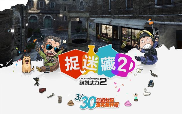 台服绝对武力OL2全新升级模式“捉迷藏 2”登场