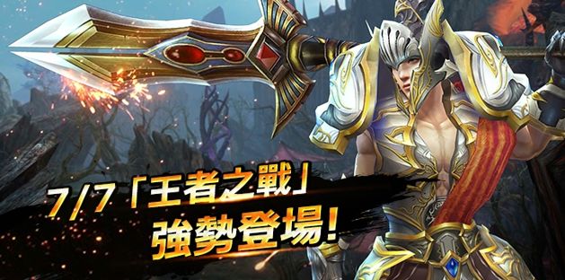 《新圣魔之血 Online》新改版