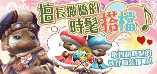 台服魔物猎人Frontier G新功能“持武奔跑”测试