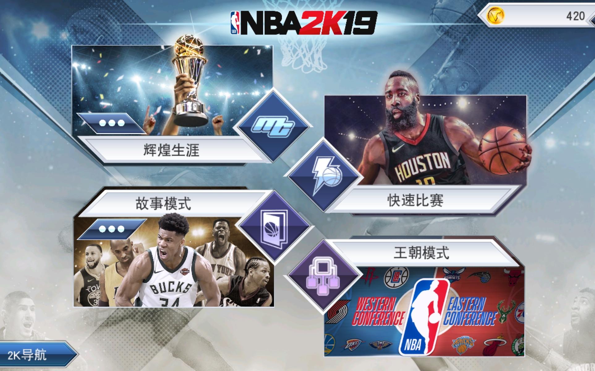 NBA2K19加速器