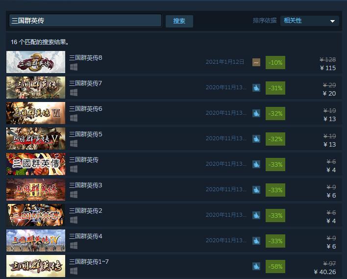 三国群英传steam