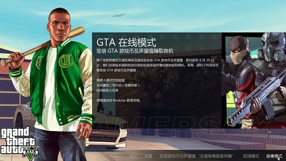 GTA5加速器攻略