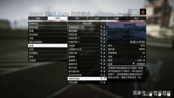 GTA5线上模式