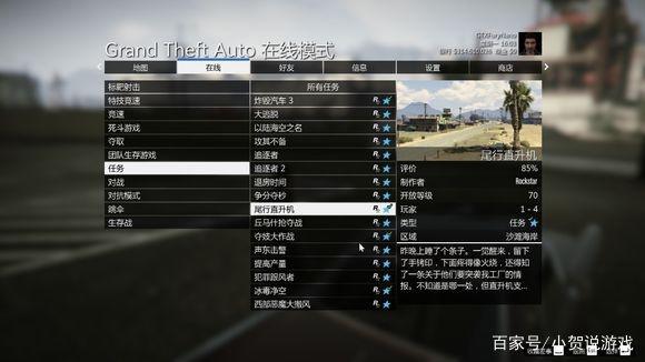 GTA5线上模式