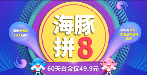 海豚拼8