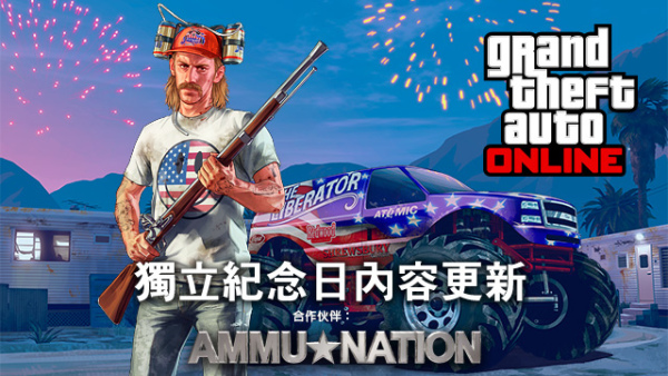 GTAOL内容更新