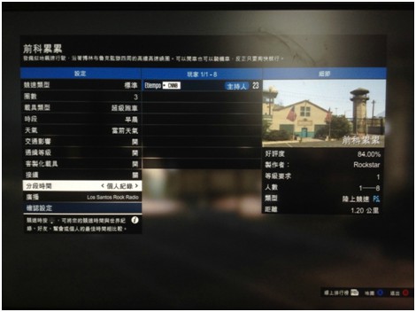 GTA5快速刷经验——前科累累设置