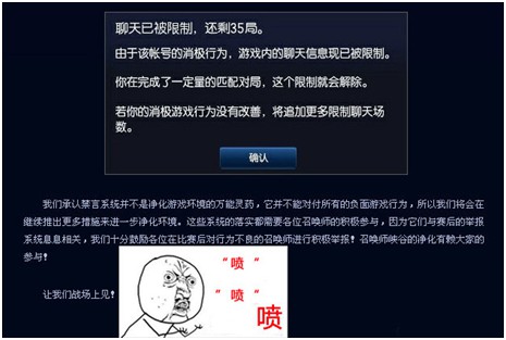 LOL惩罚喷子系统